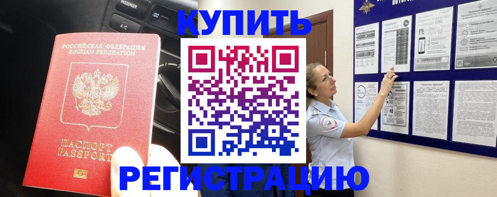 регистрация в Межгорье