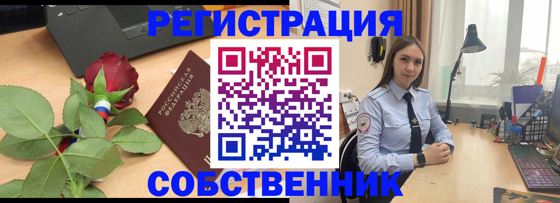 прописка штамп в Межгорье