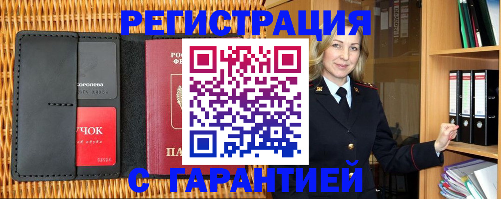 временная прописка в Межгорье